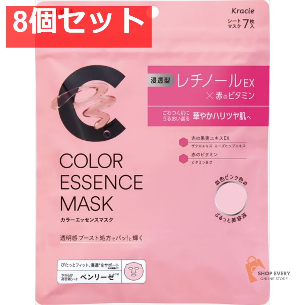 肌美精 カラーエッセンスマスク ピンク 8個セット まとめ売り