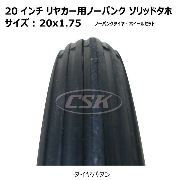 2本 20インチ リヤカー車輪 20x1.75 ノーパンクタイヤ ソリッド タイヤ 