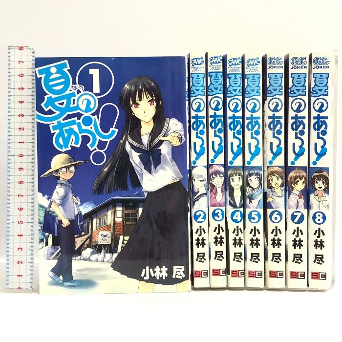 夏のあらし！ 1巻〜3巻 小林尽 - 少年漫画