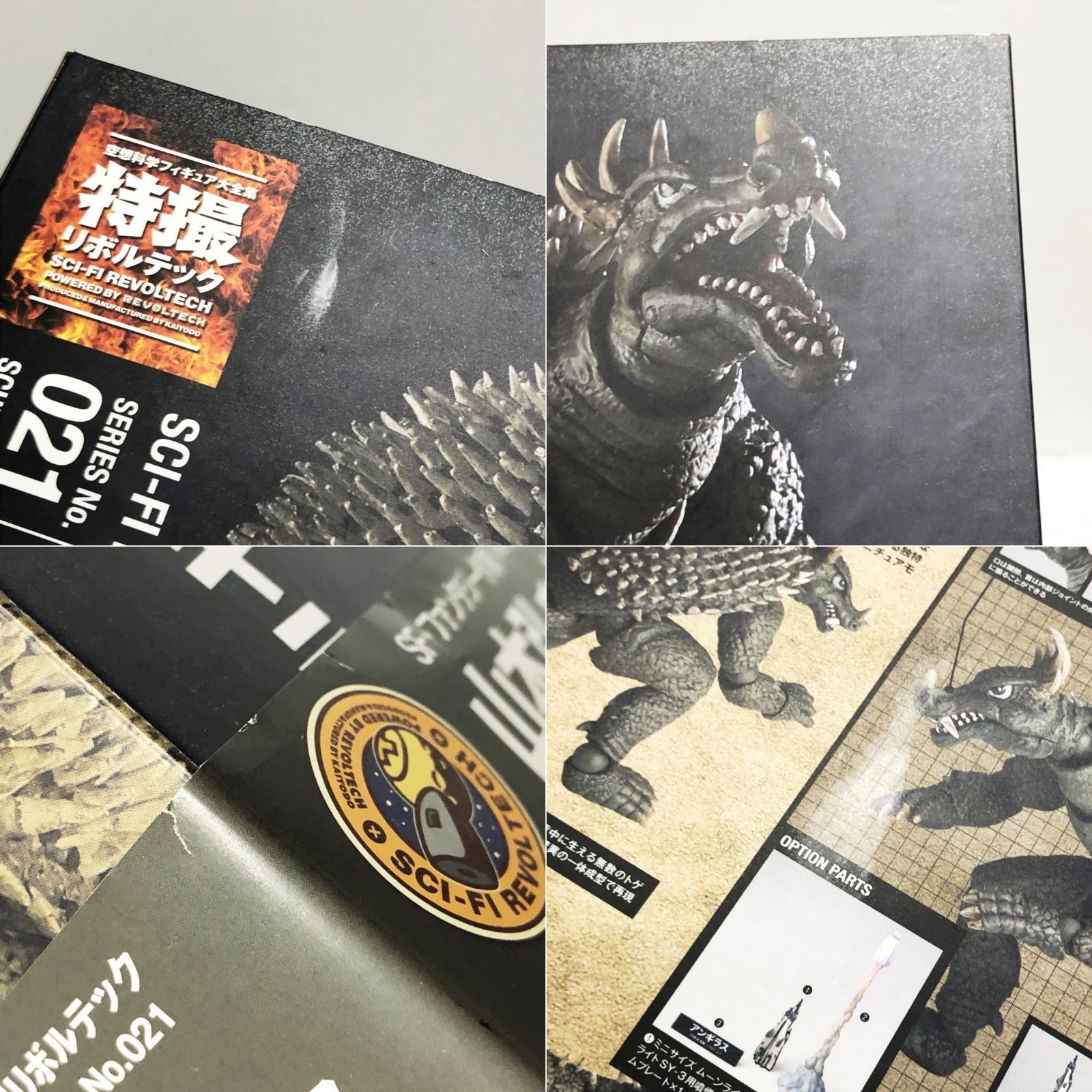 30.【開封】アンギラス No.021 特撮リボルテック 怪獣総進撃 【併売品