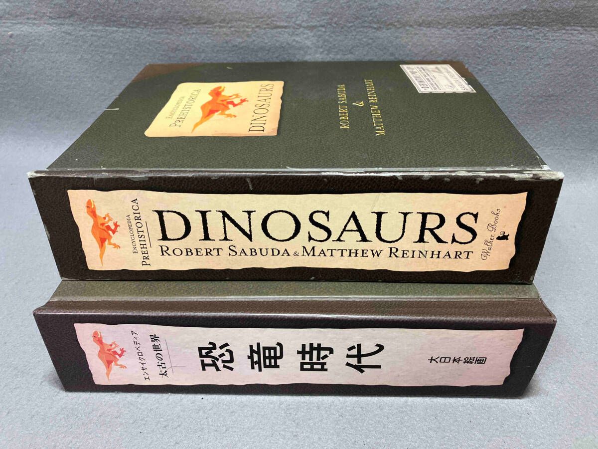 幽霊博士(2000年後の世界)、恐竜時代 2冊 幽霊博士(2000年後の世界)、恐竜時代 2冊 恐竜時代 / サブダ