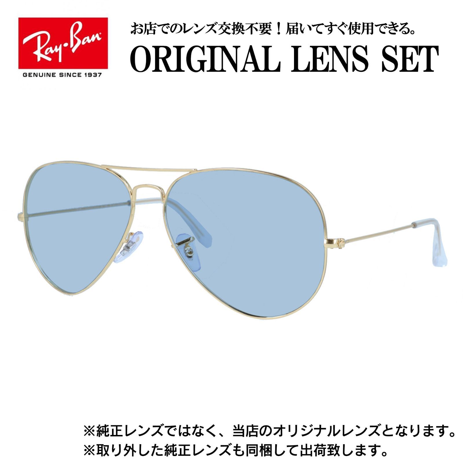 【海外正規品】レイバン オリジナルレンズ ライトカラー サングラス Ray-Ban RB3025 001/58 62サイズ メンズ レディース 眼鏡 伊達メガネ 紫外線 (ライトブルー)