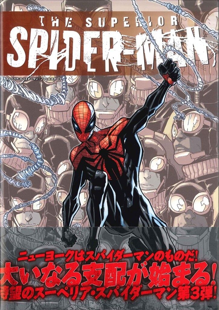 ヴィレッジブックス ジュゼッペ・カムンコリ スーペリア・スパイダーマン:ノー・エスケープ(帯付)