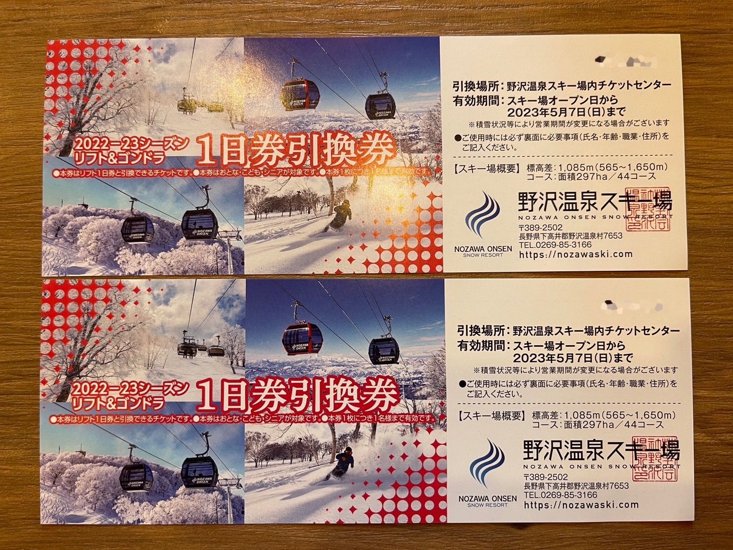 野沢温泉スキー場 リフト券 リフト&ゴンドラ1日引換券 2枚セット