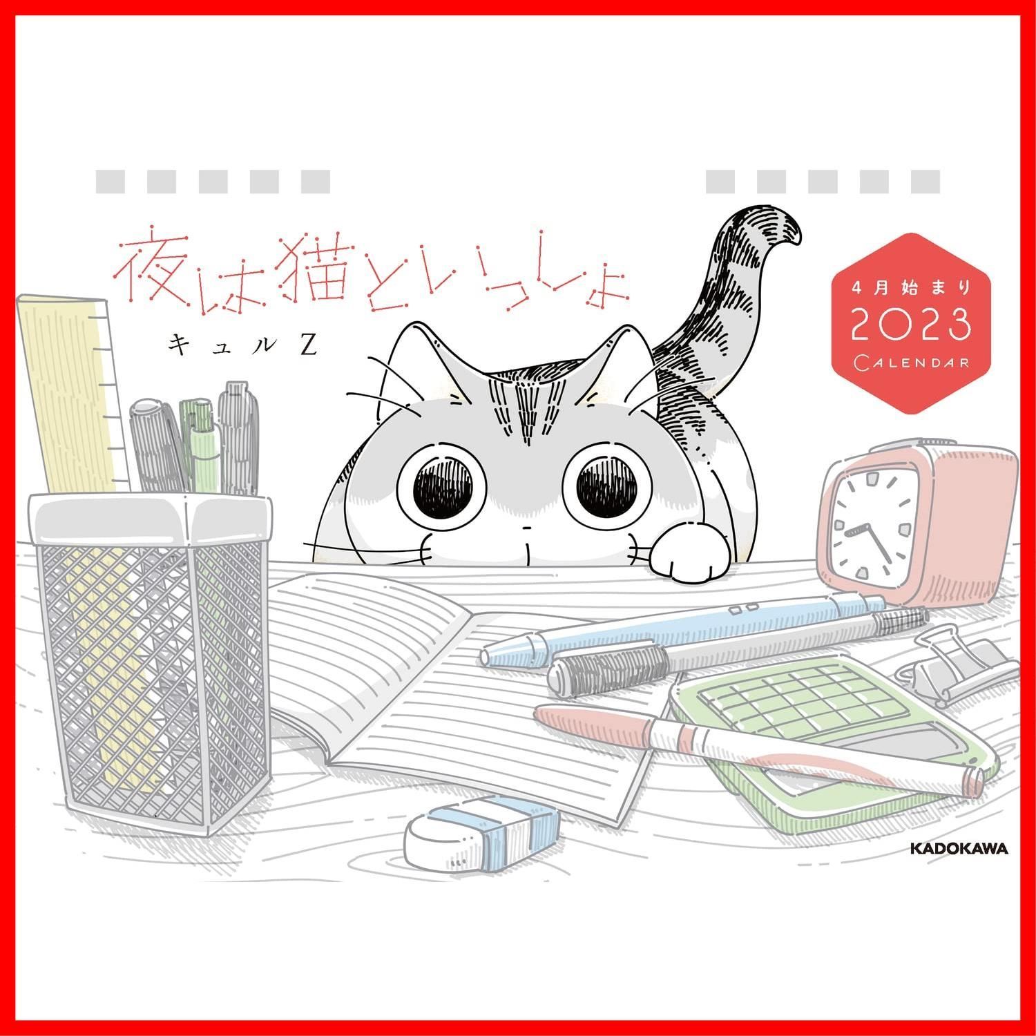 【特価セール】2023 4月始まり CALENDAR 夜は猫といっしょ ([カレンダー])
