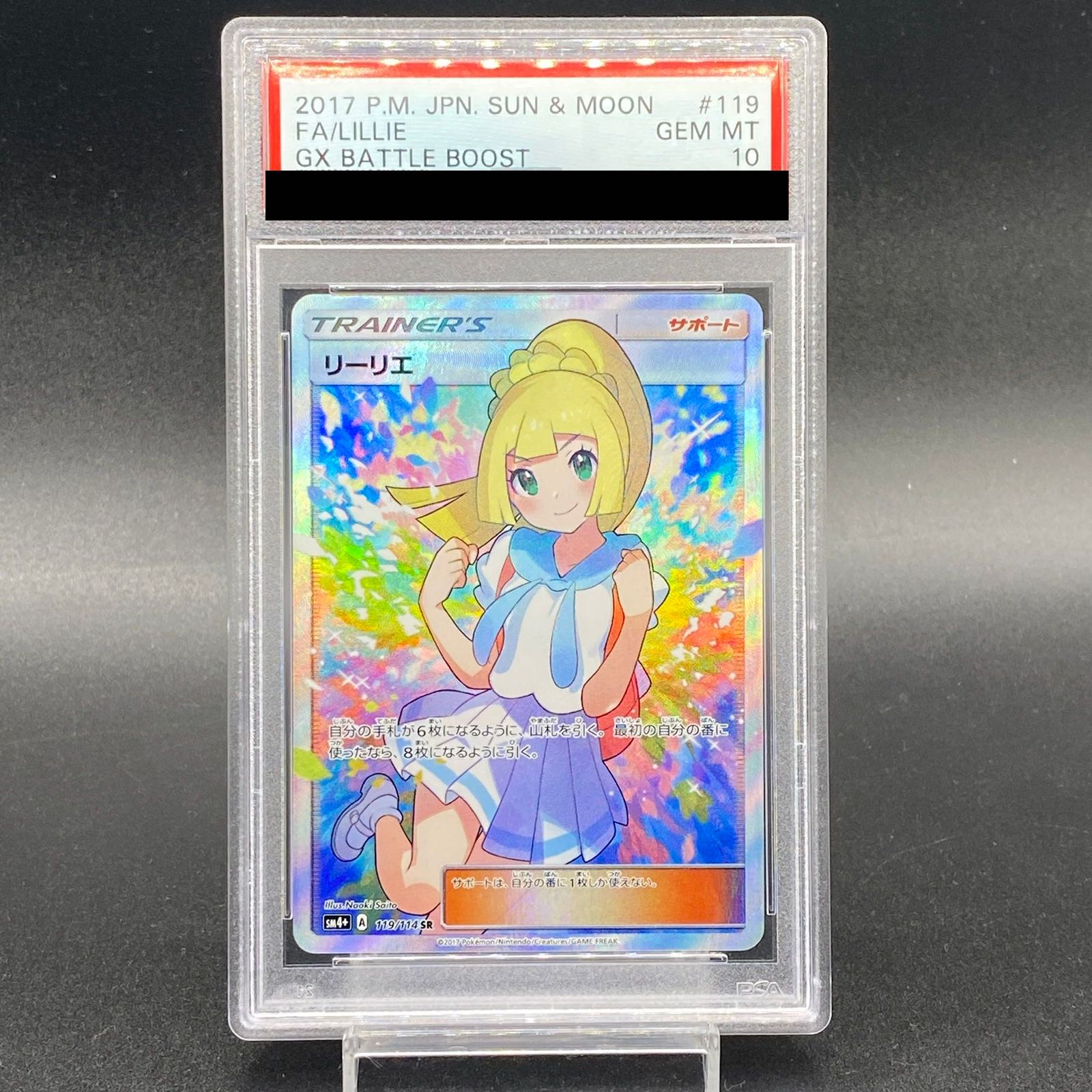 PSA10】リーリエ SR がんばリーリエ SR 119/114 - メルカリ