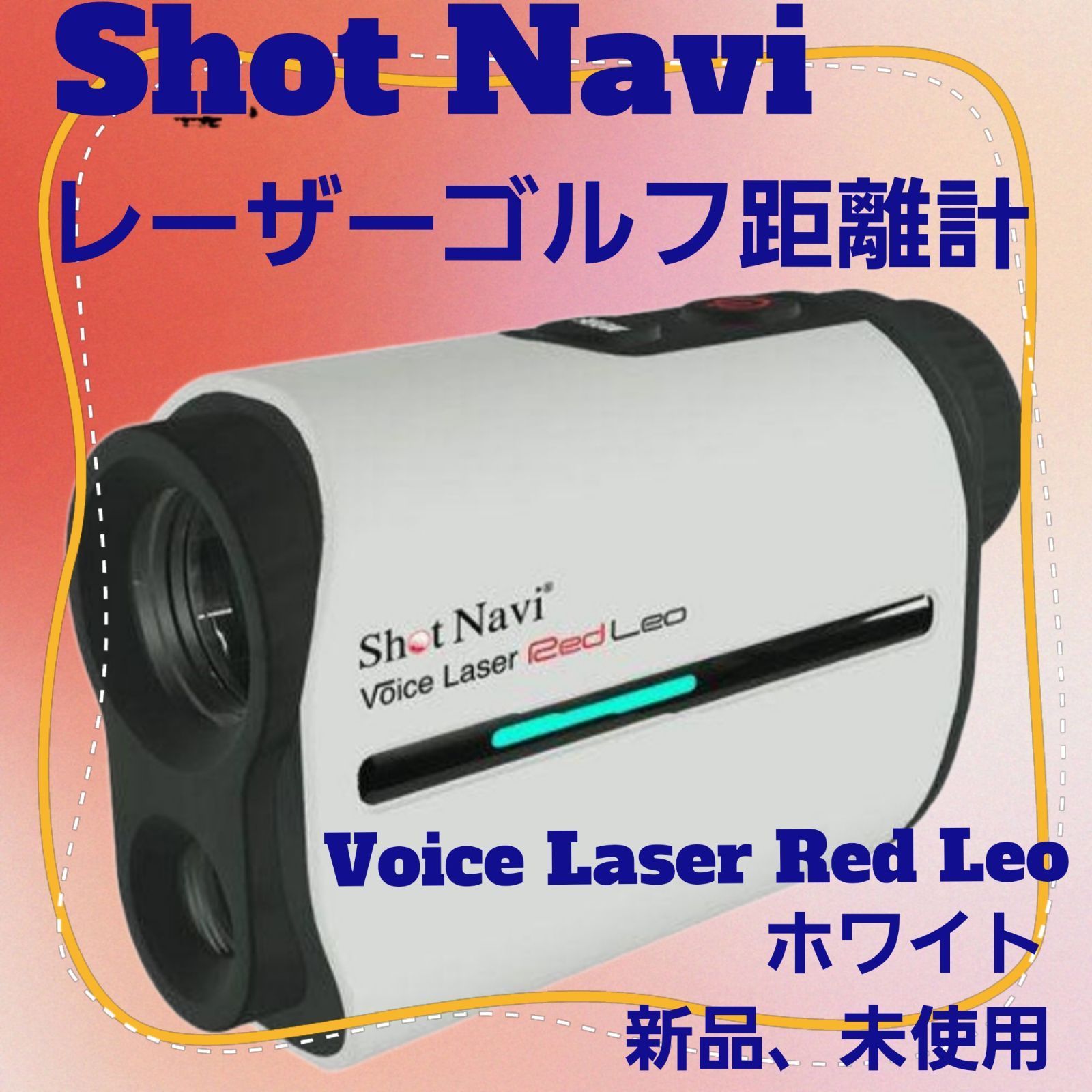 新品入荷 新品、未使用 ショットナビ ゴルフ距離測定器 Voice Laser