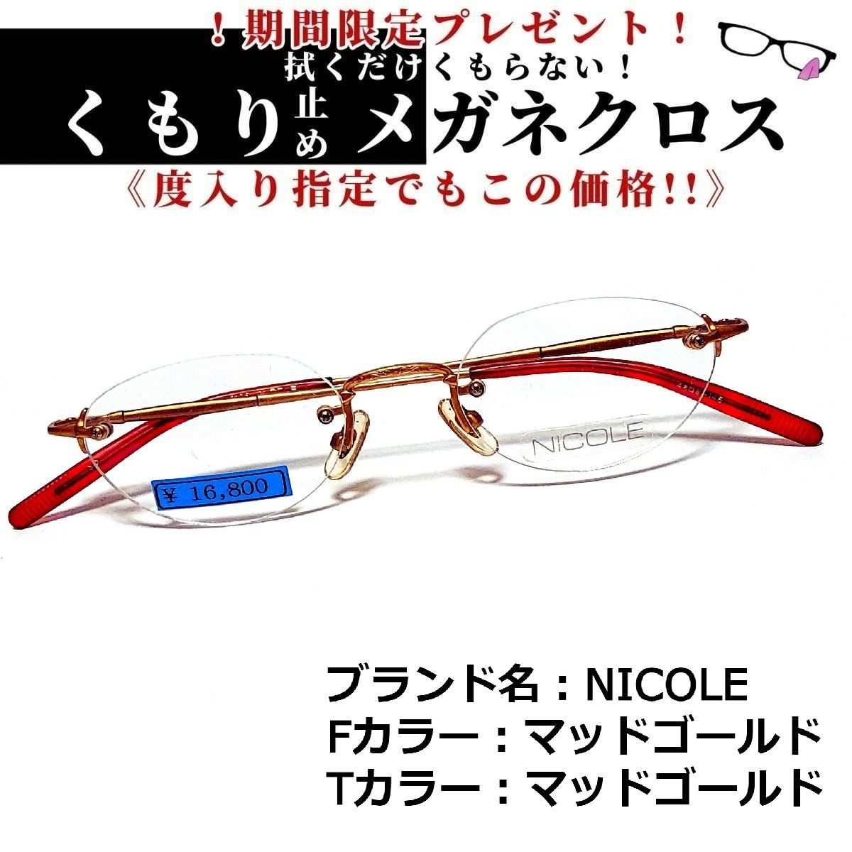 No. 2261メガネ NICOLE【度数入り込み価格】 - サングラス/メガネ