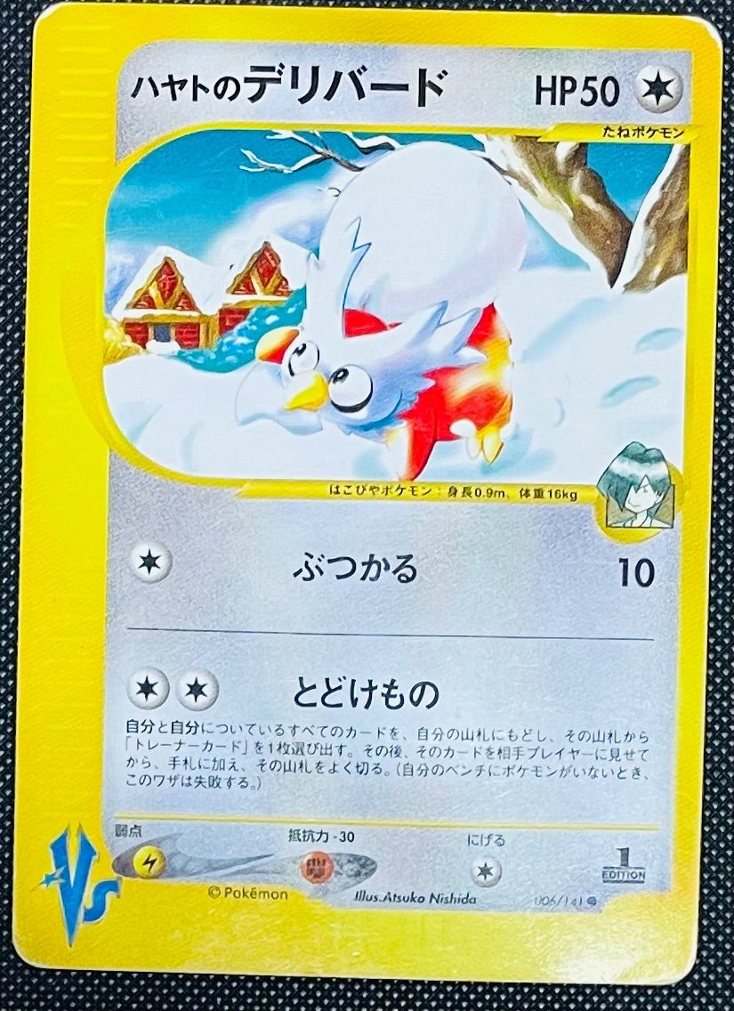 激安店舗 PSA10 ハヤトのデリバード 1st ED ポケモンカードVS