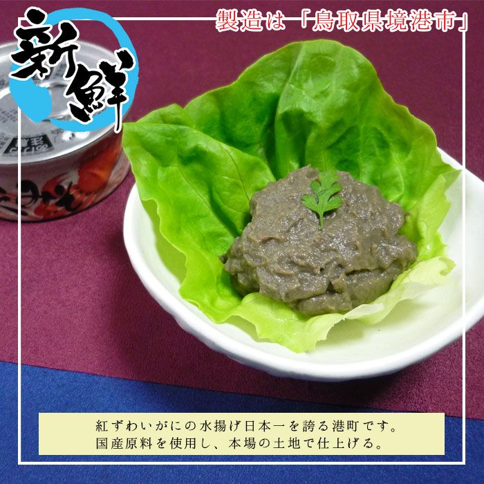 蟹 蟹味噌