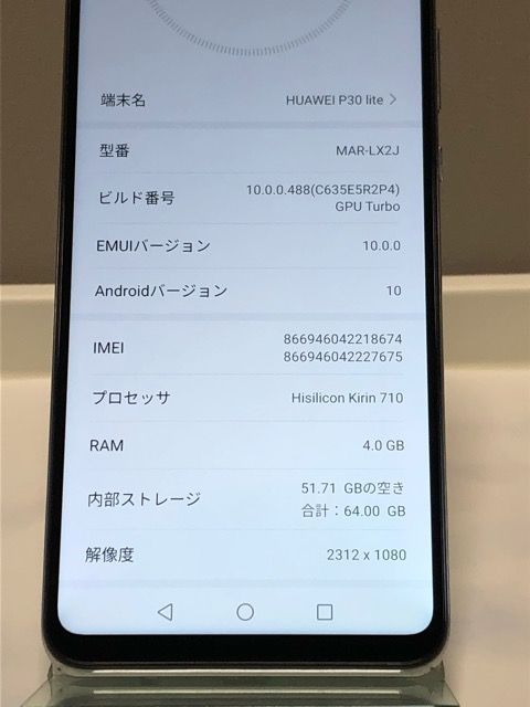 SIMフリー☆ HUAWEI P30 lite 64GB パールホワイト MAR-LX2J - 中古