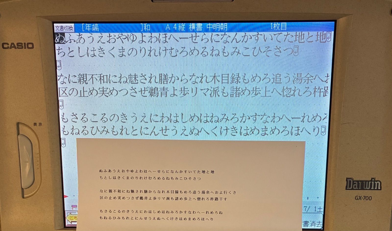 ダーウィン ワープロ