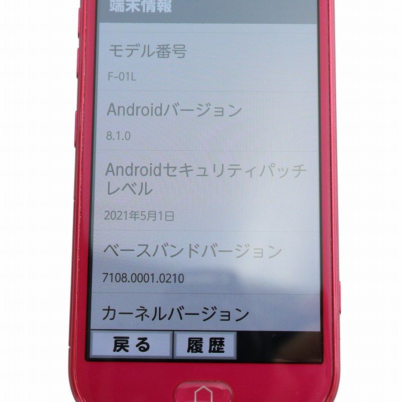 docomo ドコモ らくらくスマートフォン 32GB 携帯電話 SIMフリー docomo ドコモ らくらくスマートフォン 32GB 携帯電話 SIMフリー