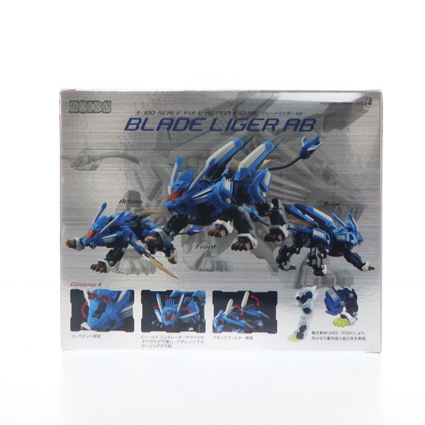 ZA(ズィーエー) ブレードライガーAB ZOIDS(ゾイド) 1/100 完成品 可動フィギュア(ZA002) コトブキヤ - 別注限定モデル