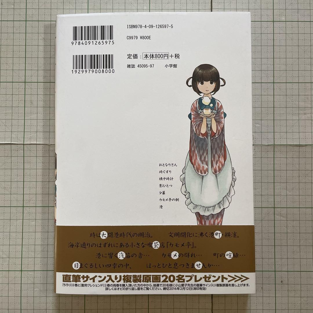 初版帯付き ちろり