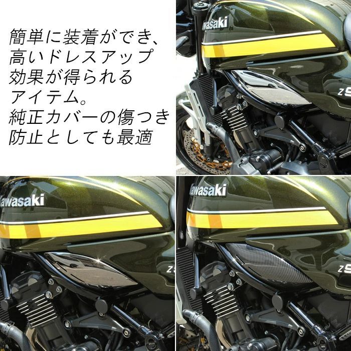 KAWASAKI Z900RS/CAFE インジェクションカバー ドライカーボン
