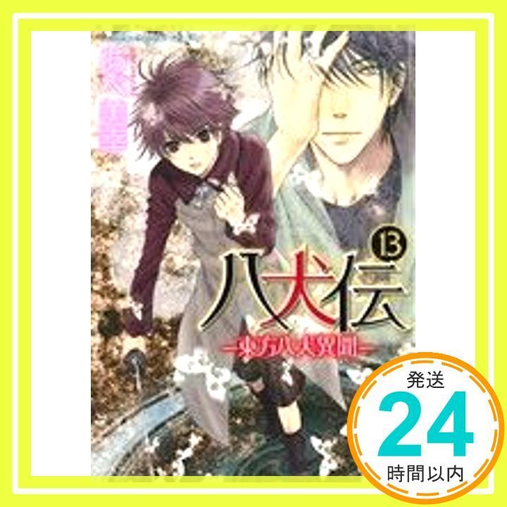八犬伝/東方八犬異聞【BD】初回限定版 全13巻 セット 八犬伝-東方八犬異聞 Blu-ray（全13巻）〈初回限定版〉あべ美幸先生