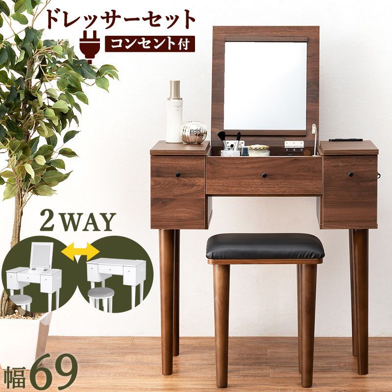 MITAS デスクにもなるドレッサー　 幅69cm
