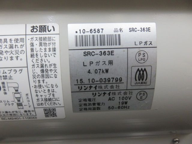 2015年製 動作 済 Rinnai リンナイ SRC-363E LPガス ガスファンヒーター 暖房器具 ガスストーブ プロパンガス用 WWW_KANDAIZUMI_COM