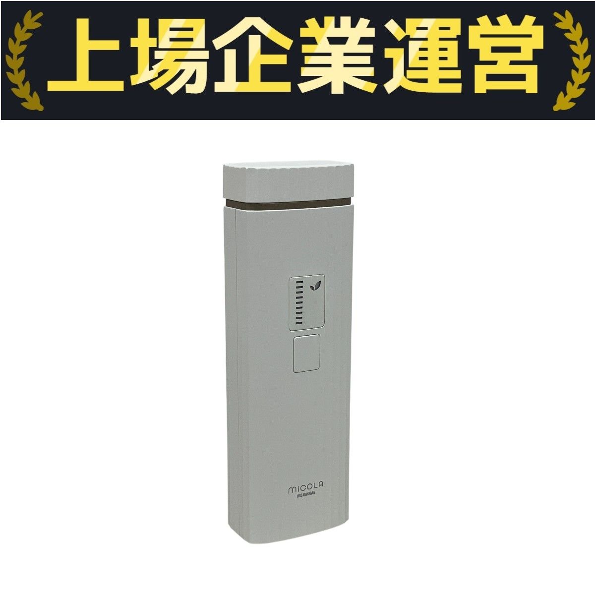 IRIS OHYAMA MiCOLA アイリスオーヤマ DLB-M111 製 光美容機 脱毛 M10229919