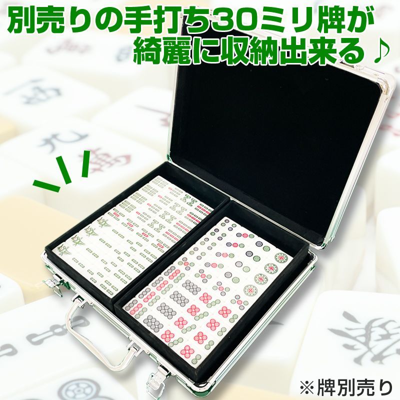 麻雀セット アルミニウムケース付き コンパクト 軽量 麻雀牌収納 アタッシュケース ブリーフケース アルミ