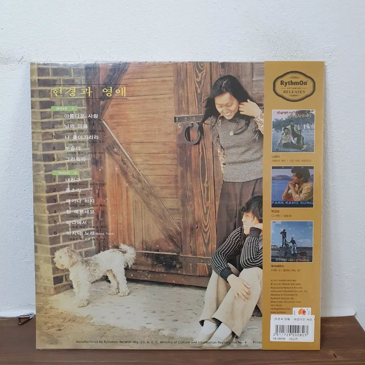 현경과경애 LP 2025 リリースエディション