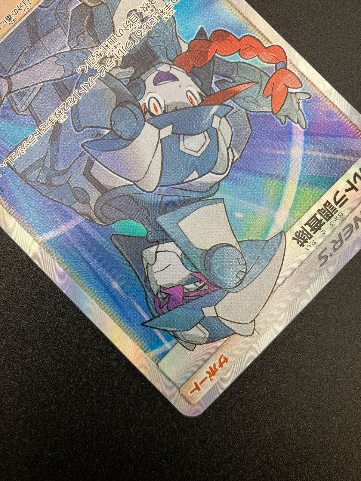 ポケモンカードゲーム ポケカ ウルトラ調査隊 SR SM5+-055 SM5+