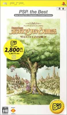 ポポロクロイス物語 ピエトロ王子の冒険 - PSP ゲオ公式通販サイト/ゲオオンラインストア【中古