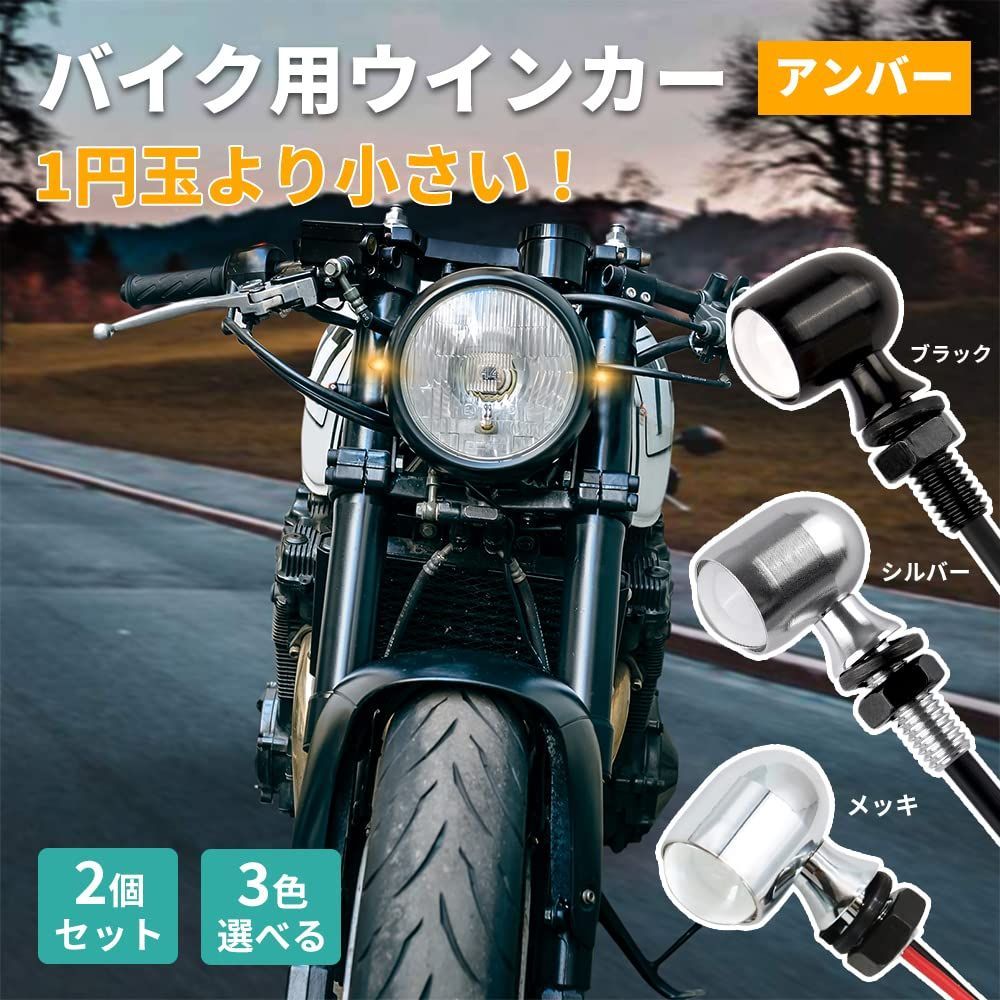 HI-LINE バイク ウインカー 汎用 led 超小型 ウインカー 2個セット 極小 丸型 アンバー 12V 高輝度 ミニ ナノ 小型 防水  ハーレー バイク用 マイクロミニウインカー 日本語説明書 (黒) - メルカリ