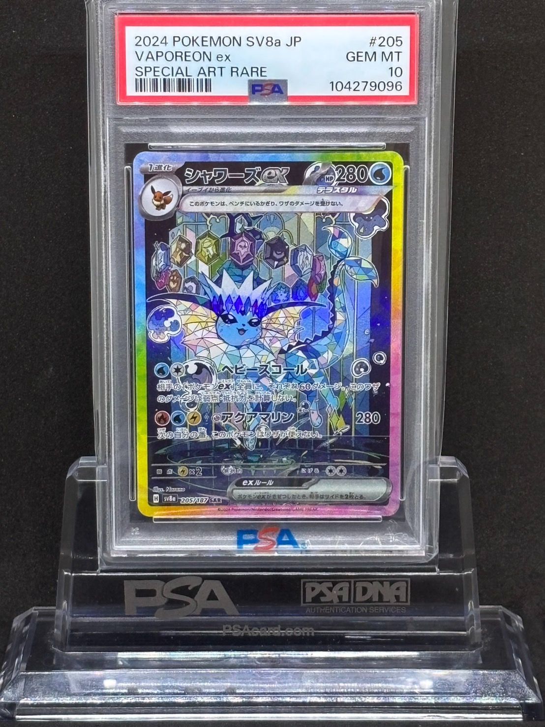 PSA10 シャワーズex SAR sv8a 205/187 / 2024 Pokemon Japanese