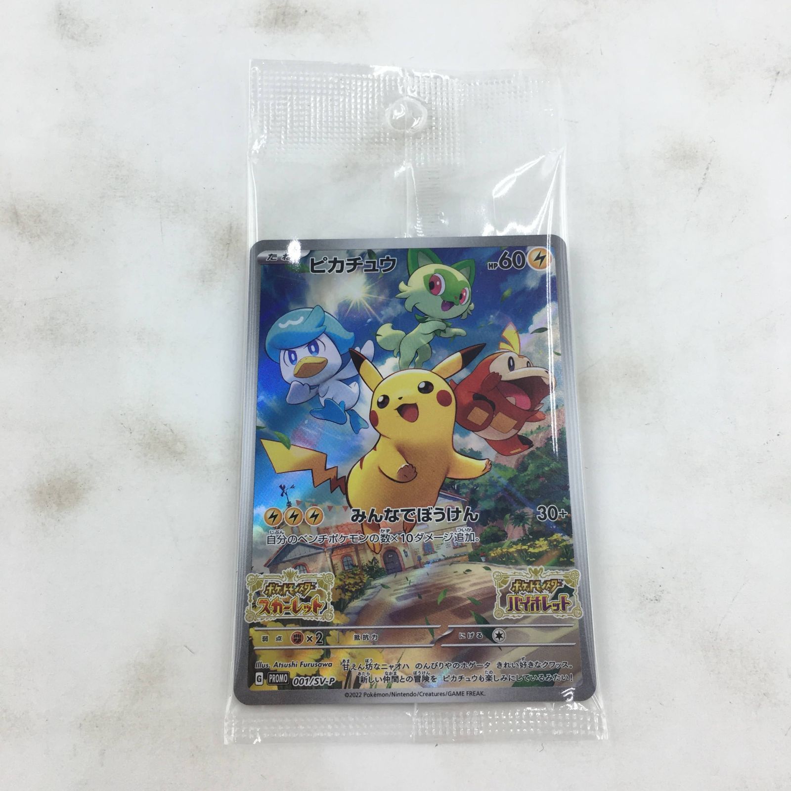 ポケモンカード　ピカチュウ スカバイ購入特典 未開封4枚 ポケモンカード ピカチュウ プロモ スカバイ 4枚セット 新品未開封