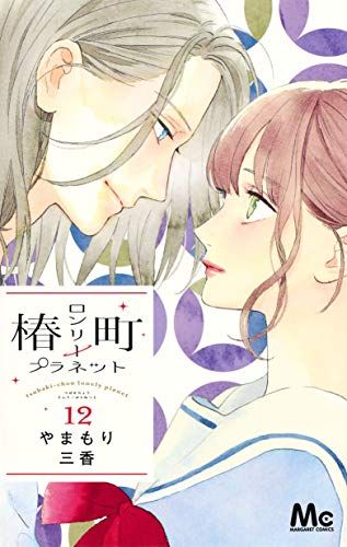 椿町ロンリープラネット　特典セット メルカリ