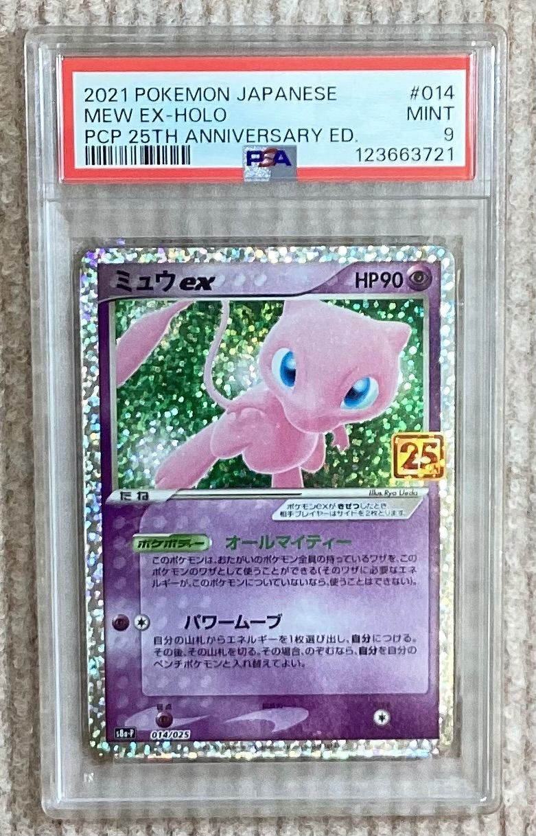 ミュウex(25th)【P】{014/025} [S8a-P]PSA9 - メルカリ