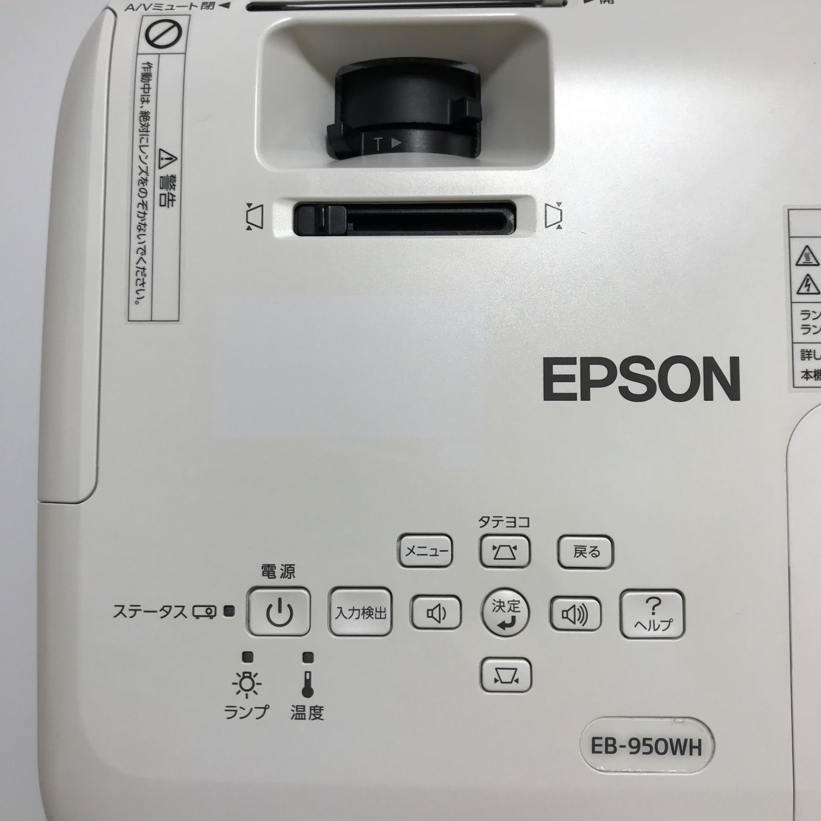 EPSON プロジェクター EB-950WH - 店休日11/22～26中古PC販売パクス