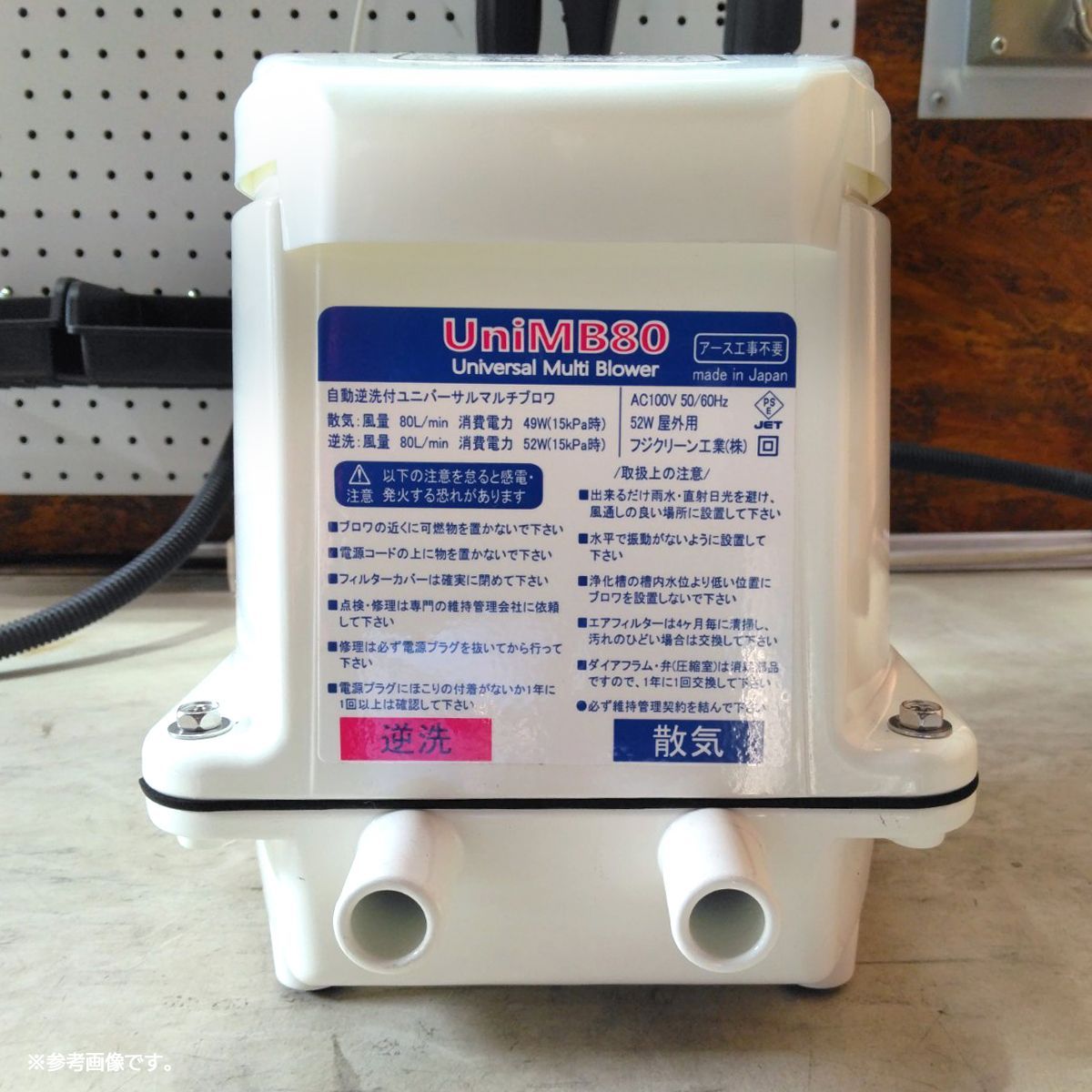 エアーポンプ フジクリーン UniMB80 浄化槽 エアーポンプ ブロワー ブロワ ポンプ 消耗品交換 整備品 動作 済