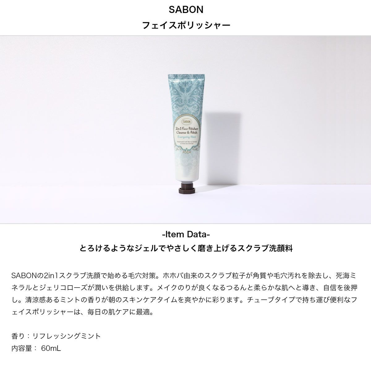 サボン SABON フェイスポリッシャー スクラブ 洗顔 ミント ラベンダー マッサージ フェイスケア ギフト プレゼント ブランド 香り 角質 おしゃれ かわいい レディース