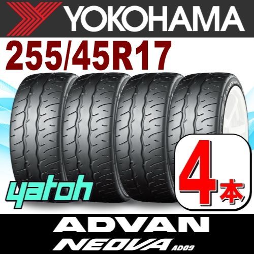 255|45R17 サマータイヤ 4本セット YOKOHAMA ADVAN NEOVA AD09 255|45R17 102W XL ヨコハマタイヤ アドバン ネオバ 夏タイヤ ノーマルタイヤ 矢東タイヤ