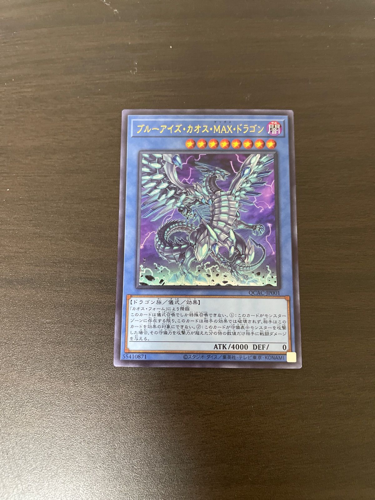 <鑑定書付ARS10+>ブルーアイズ・カオス・MAX・ドラゴン 20th TOP CARD - 名古屋市大須のトレーディングカード専門店