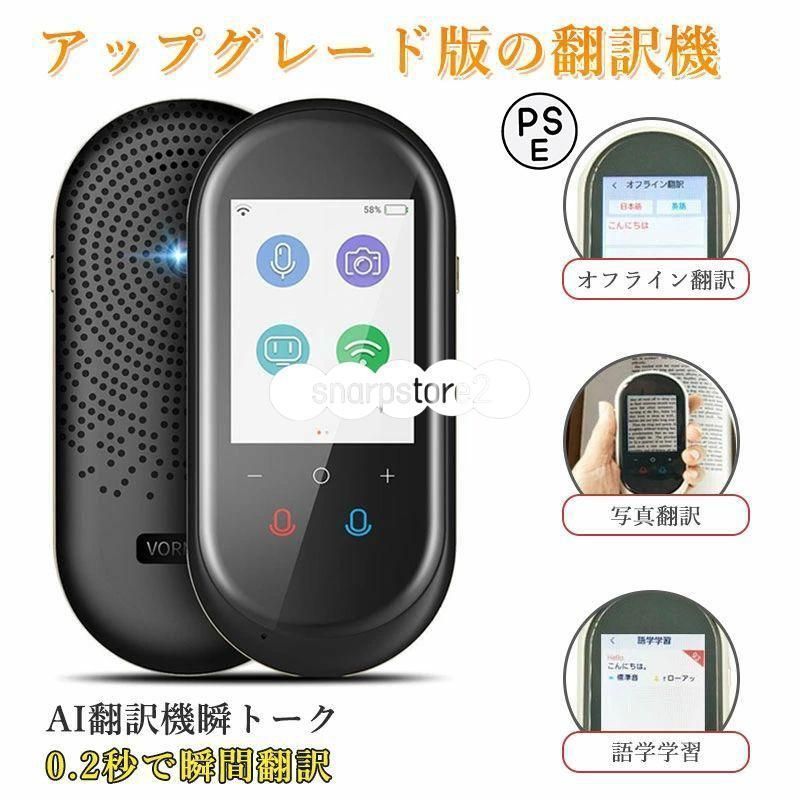 翻訳機 0.2秒で 瞬間 翻訳 最新 124種類 の 言語 に対応 双方向 通訳機 海外旅行 海外留学 高性能 AI翻訳 WIFI オフライン Wi-Fi FJxt120