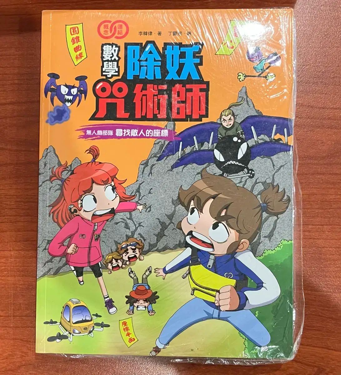 【雷市場（ポンジャン）商品韓国直送】 レトロ # 4108 「マス・モンスター」展 台湾 中国語版 漫画 ー ドローン 軍隊 敵