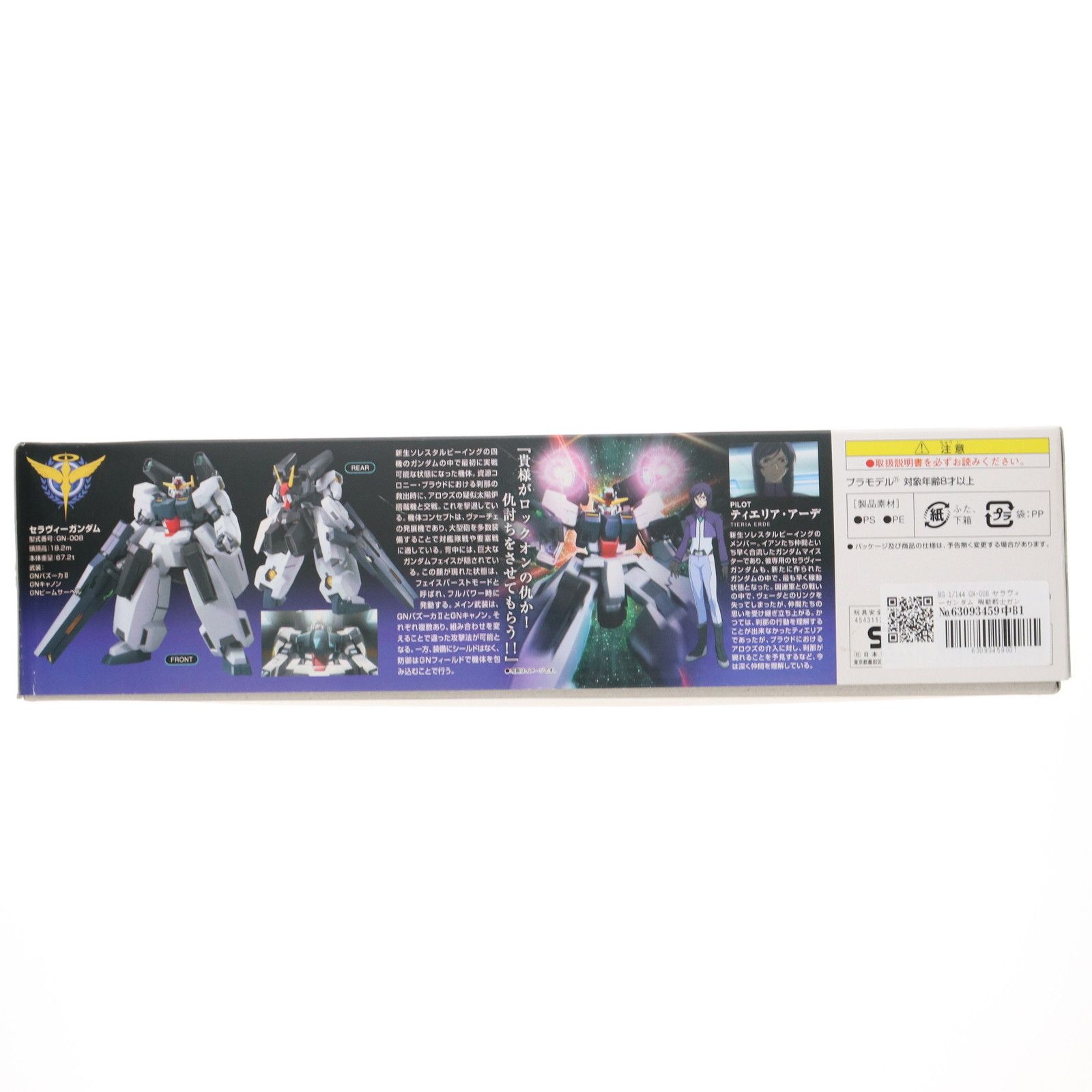 BANDAI - HG 1/144 GN-008 セラヴィーガンダム 機動戦士ガンダム00(ダブルオー) プラモデル(0156907) バンダイ Amazon | HG 1/144 セラヴィーガンダム (機動戦士ガンダム00