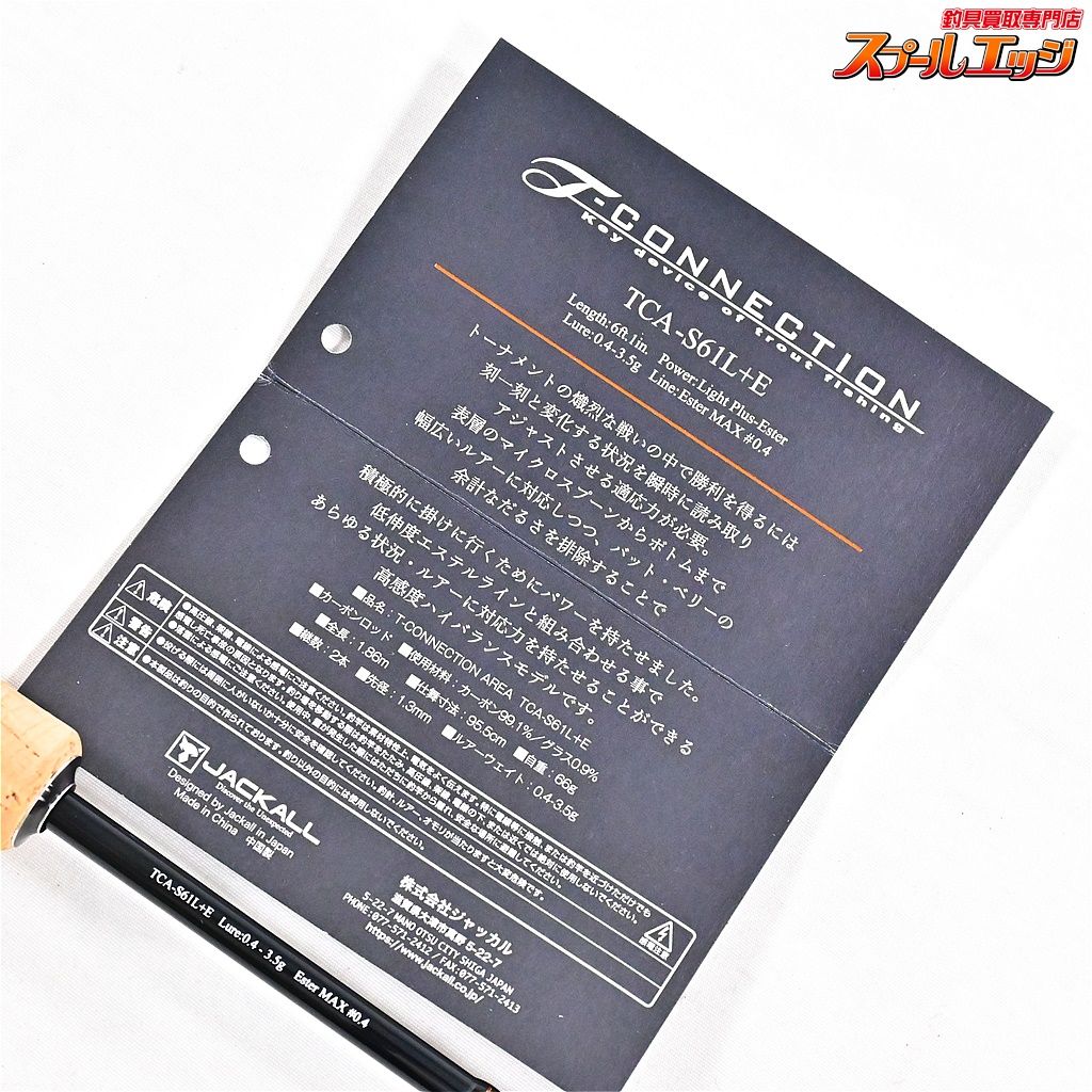 【ジャッカル】 23ティモン Tコネクション TCA-S61L+E JACKALL 【ジャッカル】 23ティモン Tコネクション TCA-S61L+E JACKALL