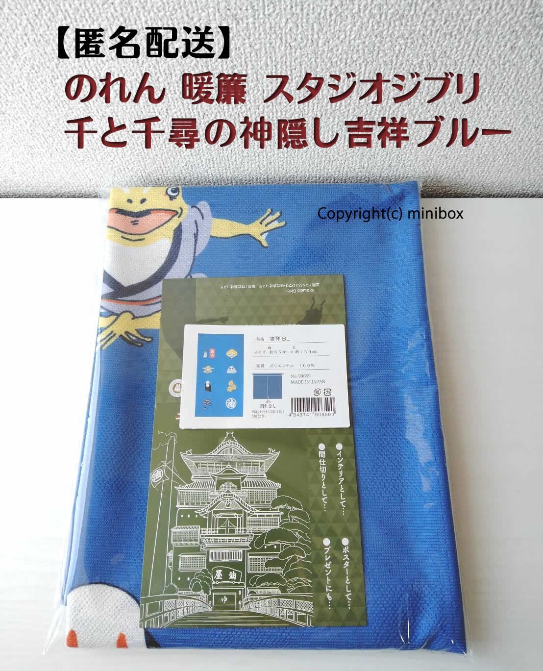 ◆新品◆のれん ジブリ 千と千尋の神隠し「千と千尋 レッド、ブルー」2個セット