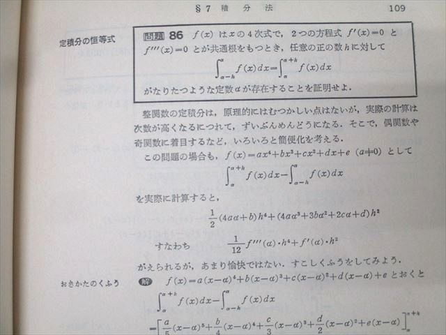 大学への数学 東京出版 1983年 10月号臨時増刊 新作問題演習 -