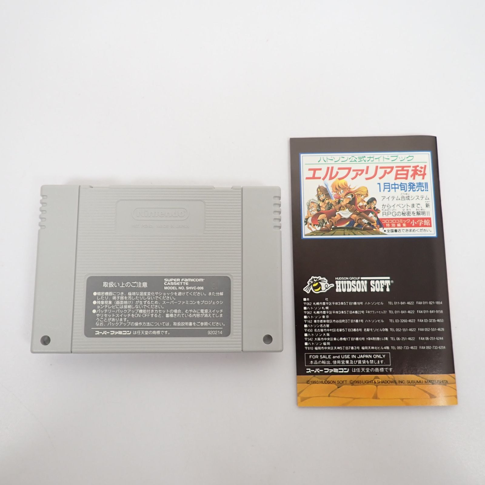 SFC エルファリア 箱 説明書付き ELFARIA スーパーファミコン