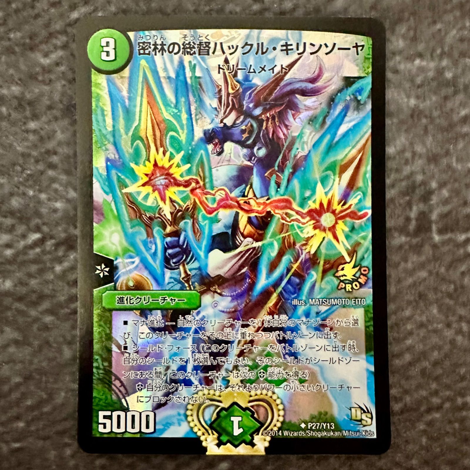 ハックルキリンソーヤ　プロモ デュエルマスターズ 密林の総督 ハックル キリンソーヤ （プロモ