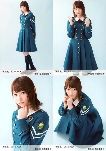 欅坂46 志田愛佳　生写真まとめ 中古】生写真(乃木坂46) ◇志田愛佳/「欅宣言」2016 JULY