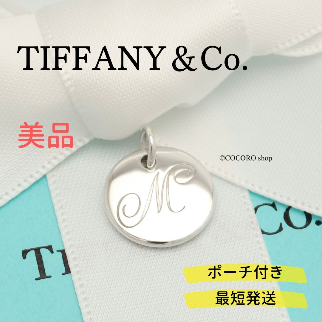 美品】ティファニー TIFFANY&Co. ノーツ レター アルファベット イニシャル M ディスク チャーム AG925 - メルカリ