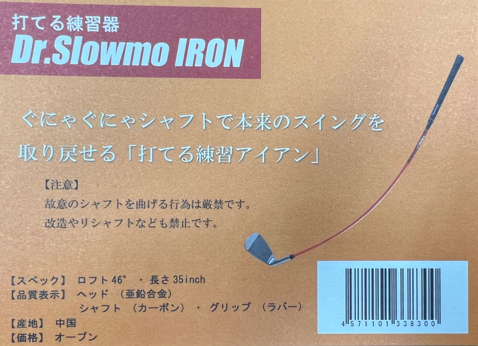 Dr. slowmo iron 打てる練習器具　ぐにゃぐにゃシャフト　新品