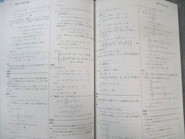 鉄緑会 高1 数学発展講座 I・II テキスト/問題集 第2部 2022 計2
